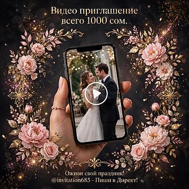 Цифровые приглашения на праздник - Видеоприглашение — всего 3500 сом