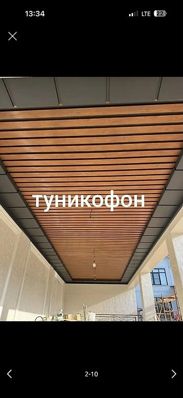 Сайдингдер: Туникафон туникофон туникофон туникофон туникафон туникофон туникафон lalafo.kg да — 8 Сайдингдер: Туникафон туникофон туникофон туникофон туникафон туникофон туникафон — 8