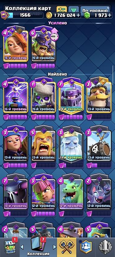 can hacker: Продается Игровой аккаунт Clash Royale - Король: уровень 15 - Трофеи — 2