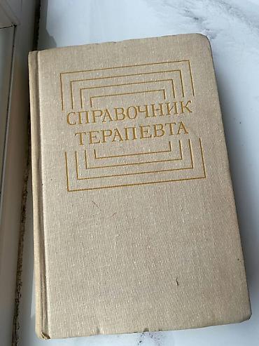 Kitablar və jurnallar: Tibbi ədəbiyyat toplusu – sovet dövrü nəşrləri 1 kitab 50azn Paketdə — 4