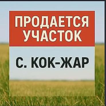 6 соток, Для строительства, Красная книга, Тех паспорт