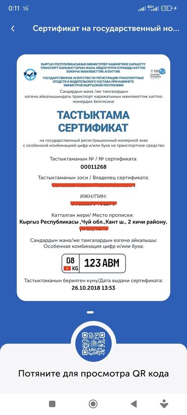 набор ключей для автомобиля цена бишкек: Продаю Сертификат на номер 
123 ABM 
Переоформлю на вас