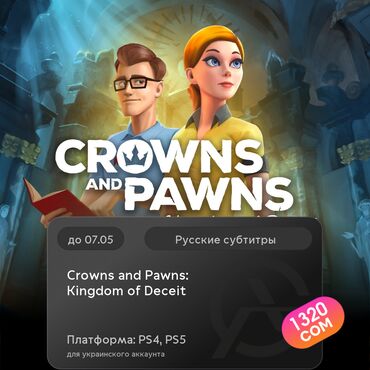 диски для игр: ЗАГРУЗКА ИГРЫ: Crowns and Pawns: Kingdom of Deceit (PS4, PS5)