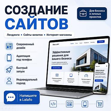 Веб-сайты, Лендинг страницы | Автоматизация, Верстка, Восстановление at lalafo.kg Веб-сайты, Лендинг страницы | Автоматизация, Верстка, Восстановление