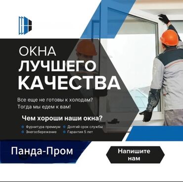 дверь с домофоном: Finished aluminum window, Window type: Балкон, Жаңы, Акысыз орнотуу, Бөлүп төлөө менен