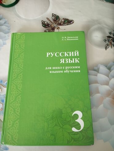 и.б.бекбоев н.и.ибраева 4 класс ответы гдз математика: Орус тили, 3-класс