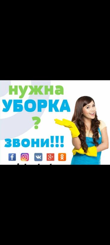 отдых в горах с ночевкой бишкек: Бөлмөлөрдү тазалоо, | Жалпы тазалоо, Оңдоо иштеринен кийин тазалоо, Жумасына бир жыйнап тазалоо, | Офистер, Батирлер, Үйлөр