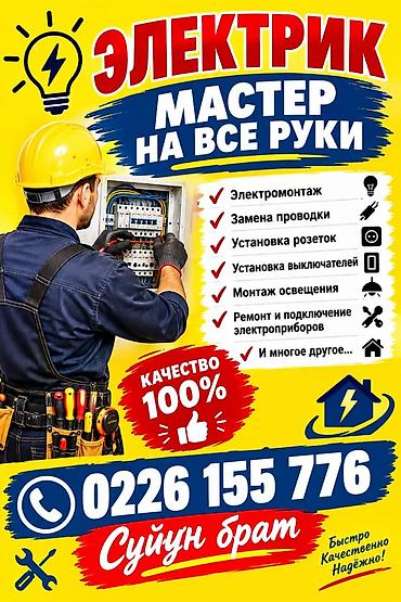 Электрик — мастер на все руки Профессиональные электротехнические