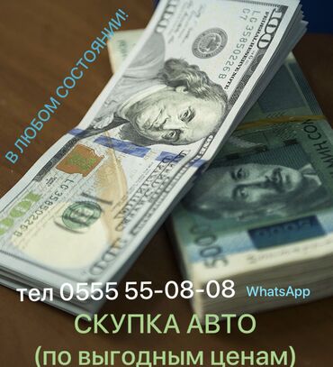 пескоблок бишкек цена in Кыргызстан | ПЕСКОБЛОК: Срочный! Выкуп! Быстро! Дорого! Срочный выкуп авто 24/7! В любом