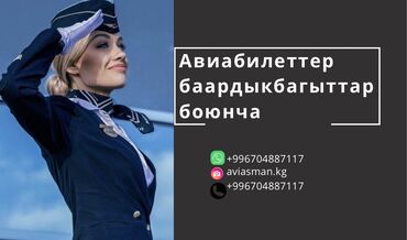 авиабилеты ош бишкек: Бишкек>>Москва Москва>>Бишкек Бишкек>>Ош
