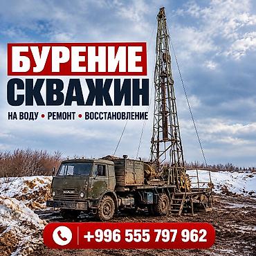 экватор цена бишкек: 💧БУРЕНИЕ И ВОССТАНОВЛЕНИЕ СКВАЖИН НА ВОДУ — ОПЫТ БОЛЕЕ 30 ЛЕТ НУЖНА — 7