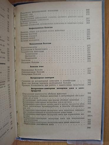Учебники: Справочник по ветеринарии — фундаментальное издание для специалистов — 4