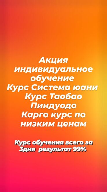 цена пескоблока в бишкеке: Обучаю всего за 3дня результат 99% гарантия курс Система юани