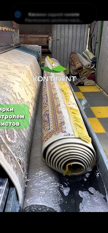 Клининговые услуги: Стирка ковров, | Ковер, Палас, Бесплатная доставка — 10