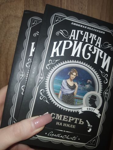 Kitablar, jurnallar, CD, DVD: Продам книги агаты кристи "смерть на Ниле"и "после похорон"в мягкой