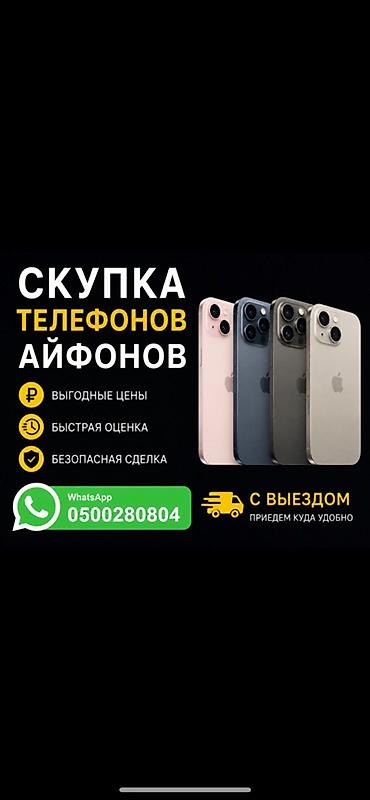 ремонт iphone бишкек: Сервис скупки iPhone - Принимаем телефоны Apple различных моделей - — 1