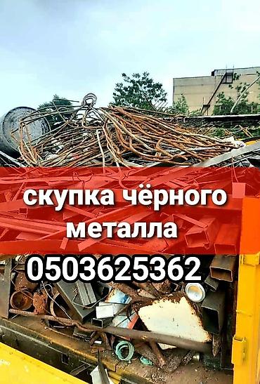 спортивный уголок: Сервис по приёму черного металла. Что принимаем: - Чёрный металлолом — 1