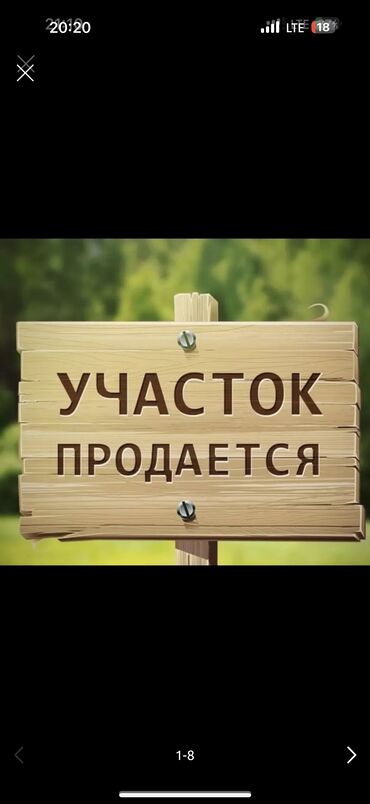 Продажа участков: 15 соток, Для бизнеса, Красная книга