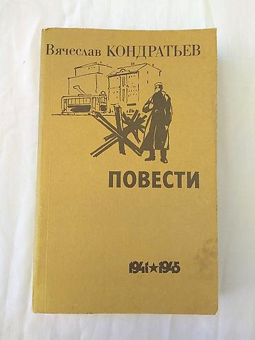 Книги и журналы: Распродажа книг на любой вкус! Романы, повести, рассказы — 6
