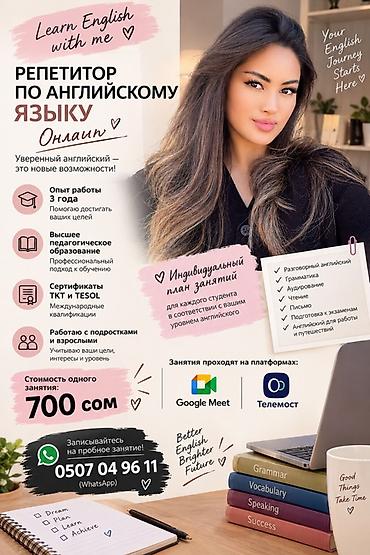 курсы обучения: Курсы английского языка, Онлайн — 1