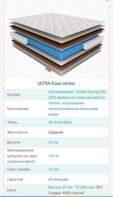 Спальные матрасы: Матрас ULTRA Коко латекс имеет независимый пружинный блок Pocket