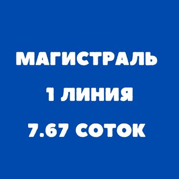 Продажа участков: 8 соток, Для бизнеса, Красная книга, Договор купли-продажи