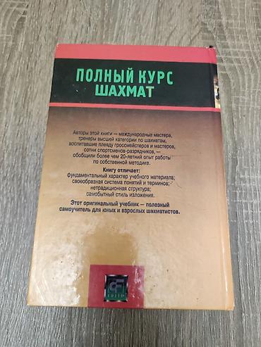 şahmat dərsliyi pdf: Kitab: Полный курс шахмат (Rus dilində) - 64 dərs üzrə — 2
