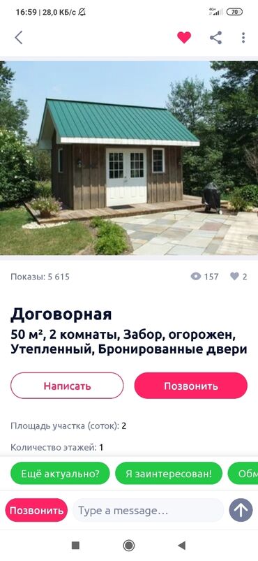 дом в красная речка: 65 кв. м, 3 бөлмө, Брондолгон эшиктер, Кондиционер, Сарай