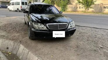 Mercedes-Benz: Mercedes-Benz S-Class: 1999 г., 5 л, Типтроник, Газ, Седан