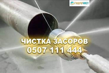 clean point: Услуги по прочистке засоров труб. - Гидродинамическая промывка — 1