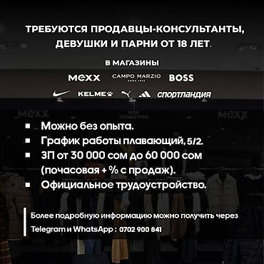 Продавец-консультант по продаже мировых брендов Обязанности: - Работа