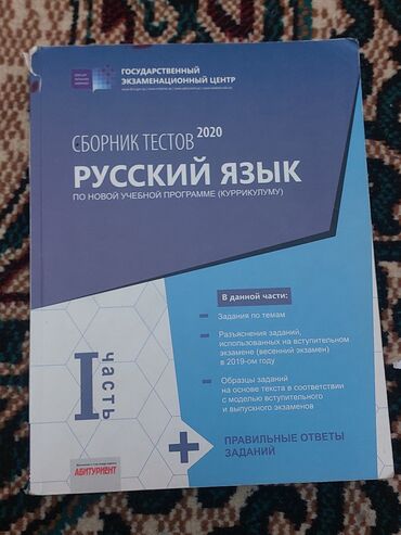 айгюн меджидова тесты по русскому языку: Русский язык Тесты 11 класс, ГЭЦ, 1 часть, 2020 год