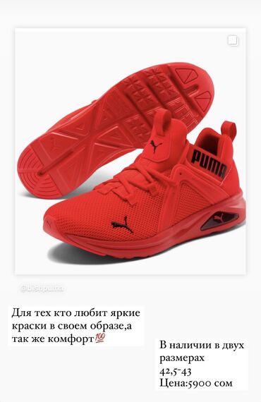 футбольная обувь бишкек: Обувь из США
Puma размеры 42,5