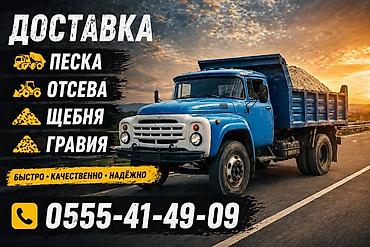 Эленген шагыл, Пайдубал үчүн, Дүң, Чекене, Зил