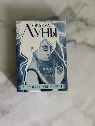 сила позитивного мышления: Оракул Луны — метафорические карты - Название: «Оракул Луны» - Тип