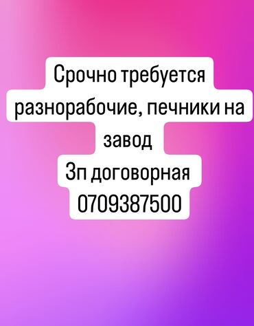 требуется грузшик: Требуется Разнорабочий на производство, Оплата Ежедневно, Без опыта