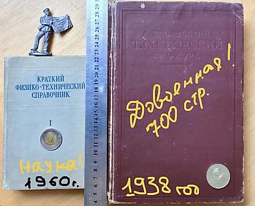 Словари: Англо-русский технический словарь (English-Russian Technical — 1