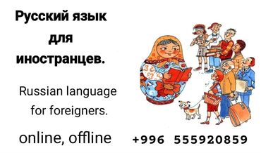 кыргызский язык репетитор: Языковые курсы | Русский | Для взрослых