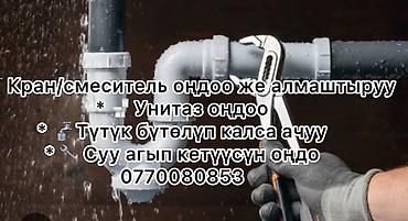 Ремонт сантехники Больше 6 лет опыта