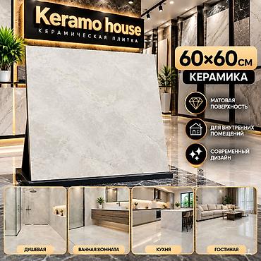 Керамическая плитка Keramo House 60×60 см - Материал: керамика -