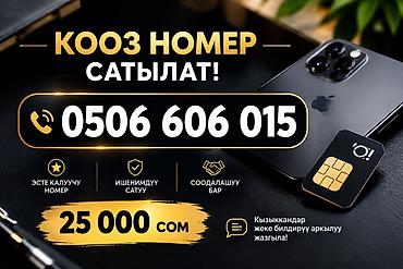 📱 КООЗ НОМЕР САТЫЛАТ! 🔥 0506 606 015 🔥 Эсте калуучу, өзгөчө