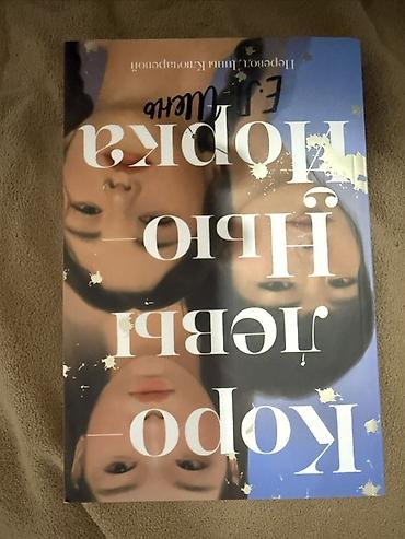 ван пис киндер джой: Подборка современных книг (русский язык), преимущественно корейская и — 3