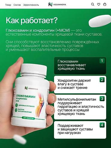 Красота и здоровье: VeganNova Qlükozamin + Xondroitin + MSM – oynaqlar üçün kompleks əlavə — 7