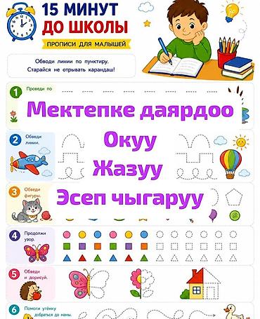 Окутуу, курстар: Даярдоо мектепке ж/а англис тилин үйрөнөбүз 3 жаштан жогору балдар — 2