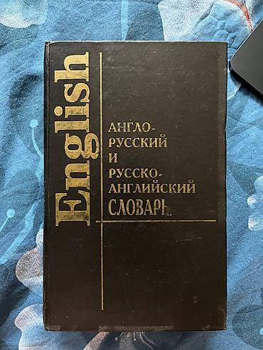 Məhsul: İngilis–Rus və Rus–İngilis lüğəti (iki istiqamətli) lalafo.az -da Məhsul: İngilis–Rus və Rus–İngilis lüğəti (iki istiqamətli)