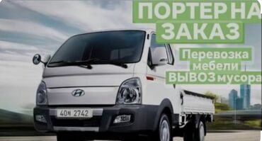 портер 2 дубль кабина: Портер на заказ — услуги грузоперевозок - Перевозка мебели: квартиры