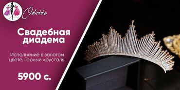 Другая бижутерия: Продаются свадебные короны\диадемы(бижутерия\горный хрусталь) — 23