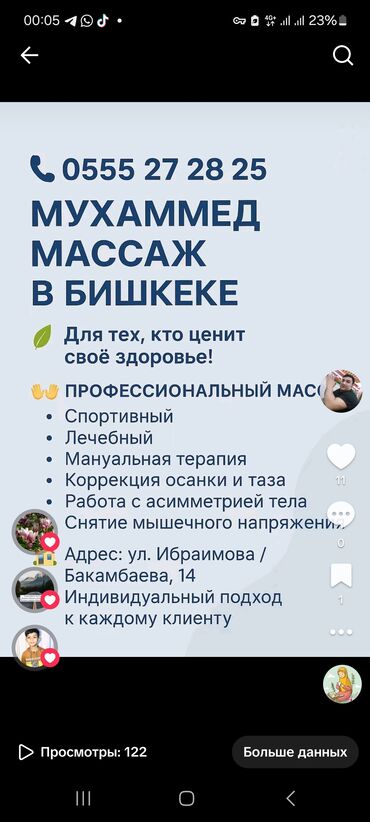кочкор массаж: Массаж | Спорттук | Бүкүрөйгөндүк, тышкы келбеттин бузулушу | Үйүнө баруу менен