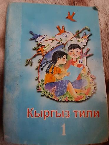 Другие книги и журналы: За 400 сом !!!! Срочнооо продаю книги за 5класс. и математика 1класс — 4