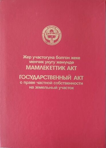 новопакровка дом: 600 соток, Бизнес үчүн, Кызыл китеп